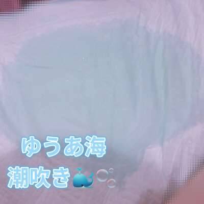 台風の雨に負けないゆうあ潮