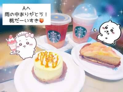 スタバパーティー開催！