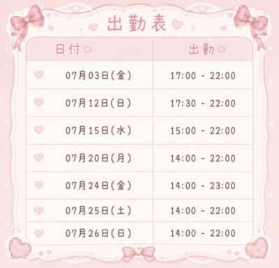 7月スタート！