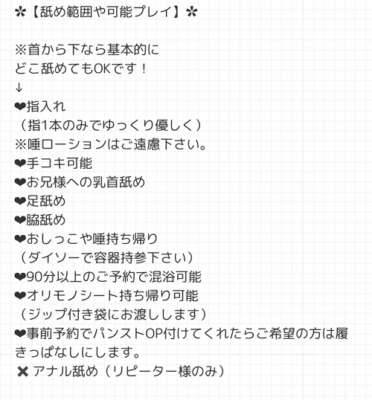 【定期】プレイや舐め範囲
