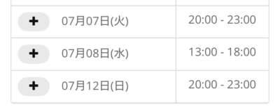 来週のシフト公開しました?