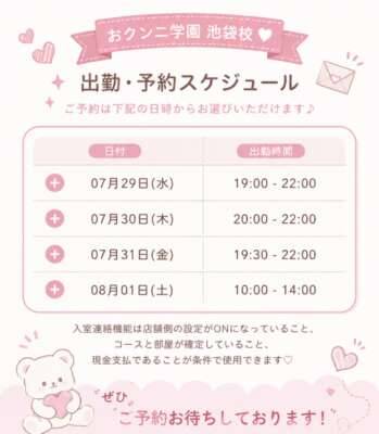 出勤・予約スケジュール?