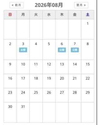 8月最初の出勤日公開?