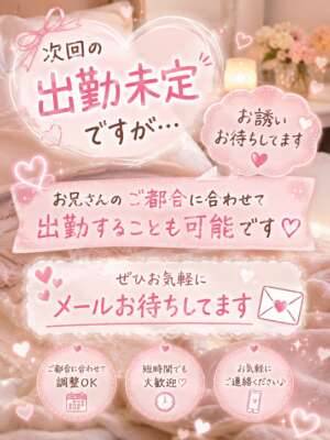 お誘いお待ちしてます?