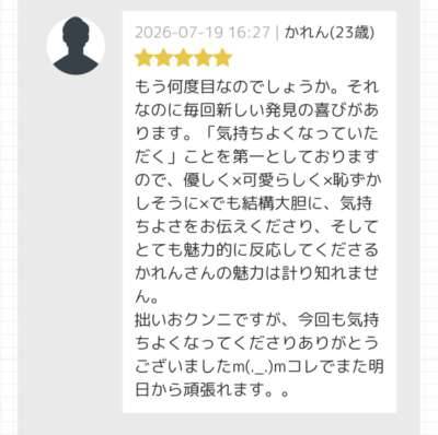 口コミ嬉しい！