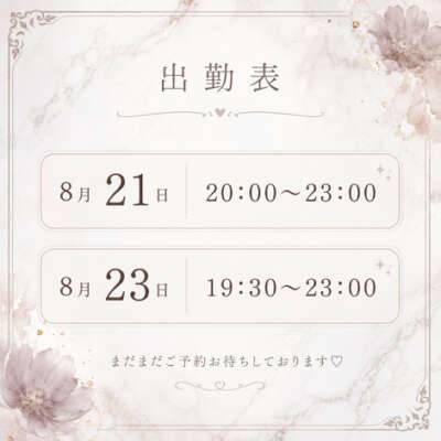 出勤予定！