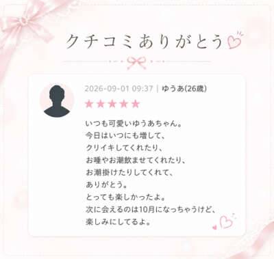 【クチコミありがとう】