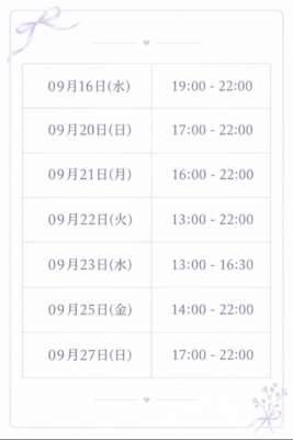 9月も半分終わり！