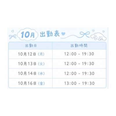 来週分！