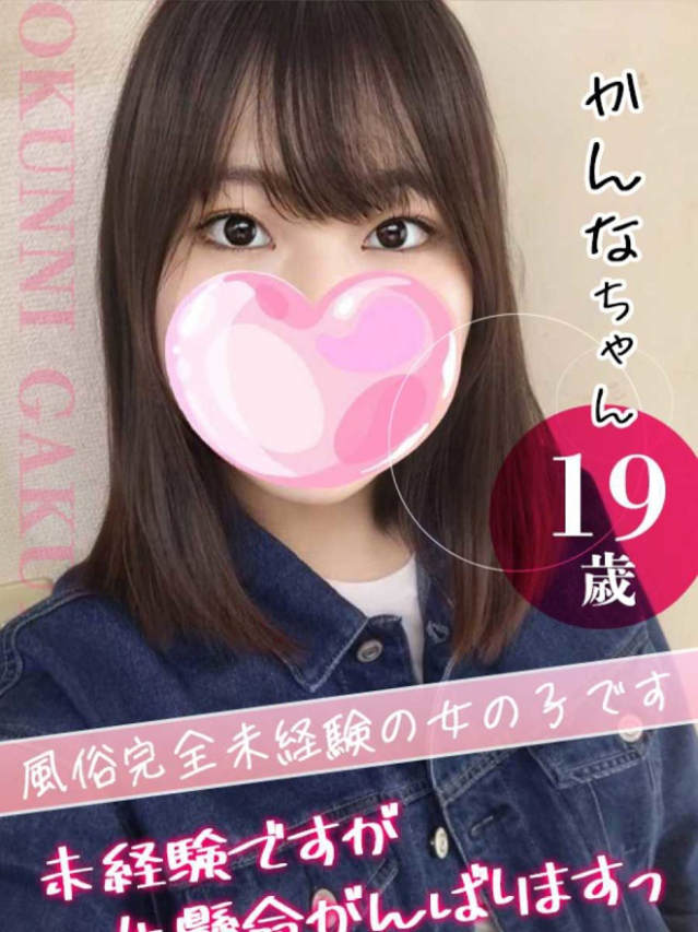 かんな（クンニ専門店おクンニ学園池袋校）