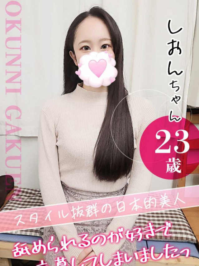 しおん（クンニ専門店おクンニ学園池袋校）