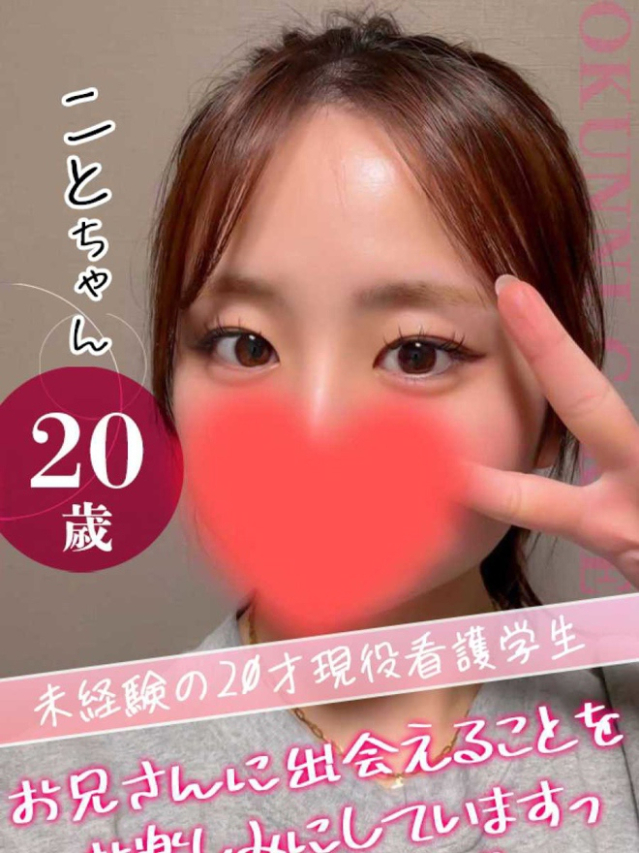 こと（クンニ専門店おクンニ学園池袋校）