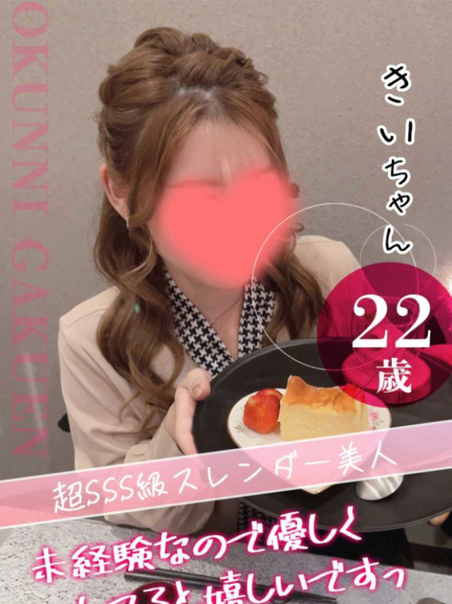きい（クンニ専門店おクンニ学園池袋校）