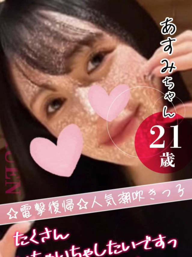 あすみ（クンニ専門店おクンニ学園池袋校）