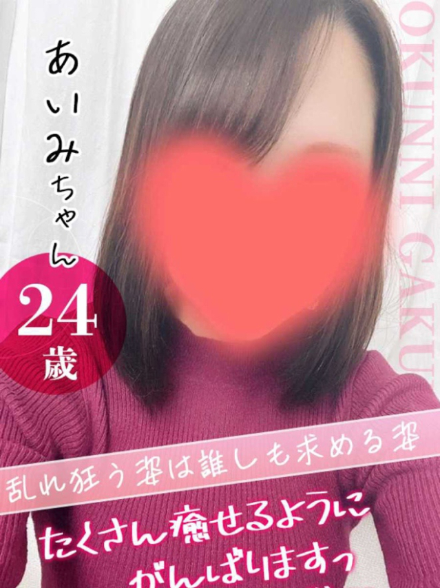 あいみ（クンニ専門店おクンニ学園池袋校）