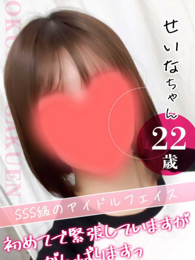 せいな（クンニ専門店おクンニ学園池袋校）
