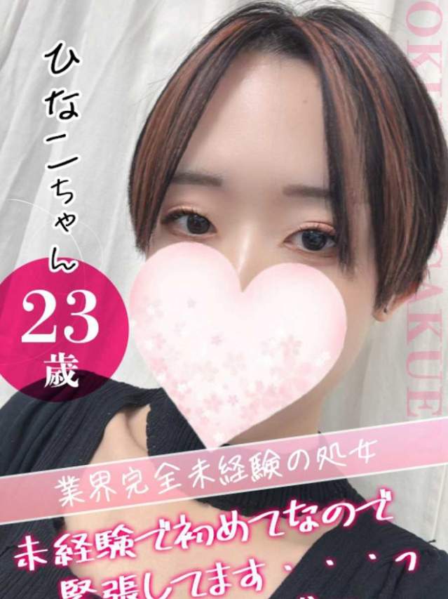 ひなこ（クンニ専門店おクンニ学園池袋校）