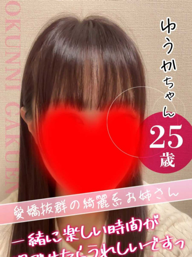 ゆうか（クンニ専門店おクンニ学園池袋校）