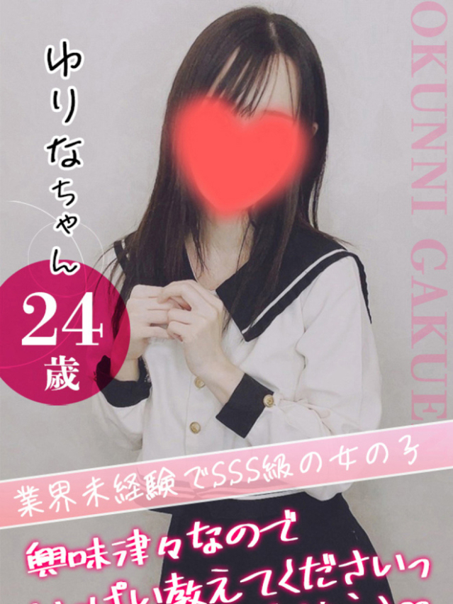 ゆりな（クンニ専門店おクンニ学園池袋校）
