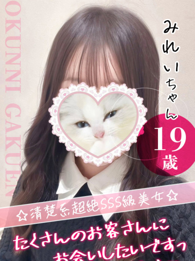 みれい（クンニ専門店おクンニ学園池袋校）