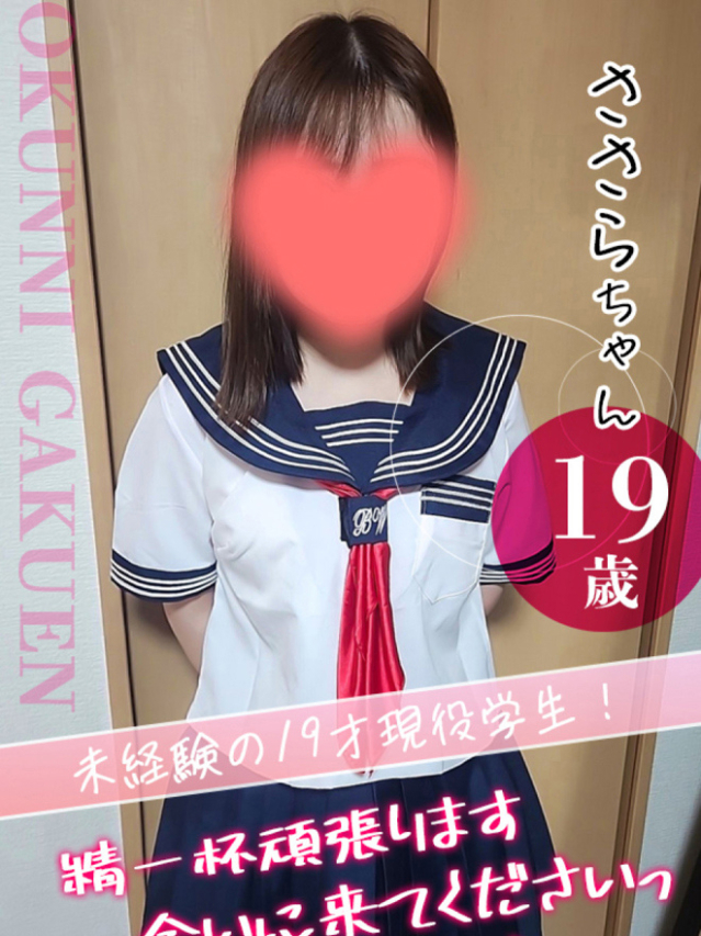 大宮校ささら（クンニ専門店おクンニ学園池袋校）