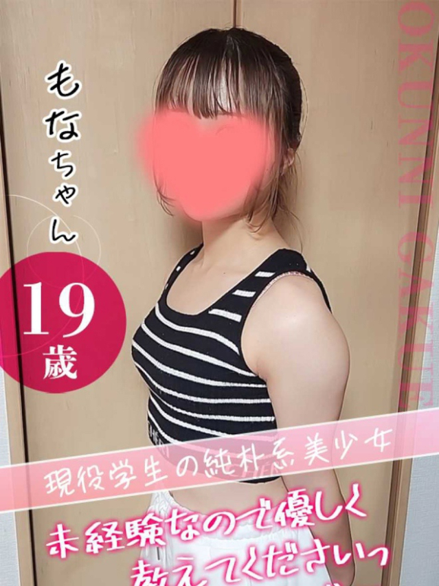 大宮校もな（クンニ専門店おクンニ学園池袋校）