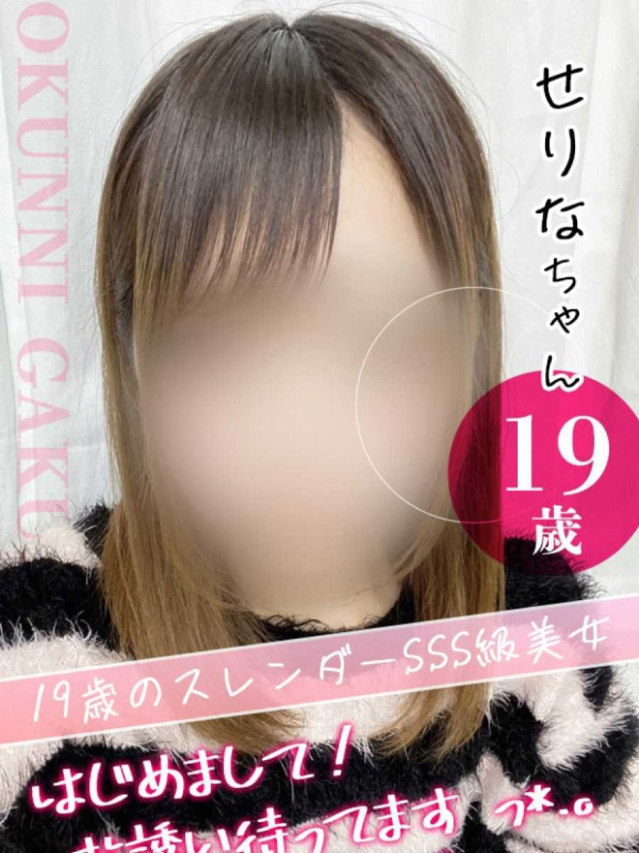 せりな（クンニ専門店おクンニ学園池袋校）