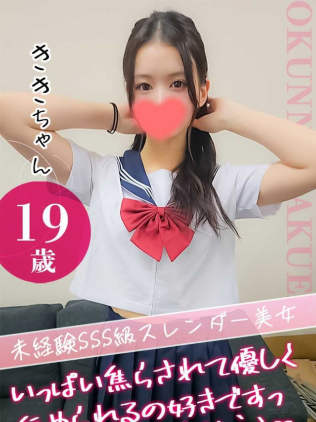 関内校きき（クンニ専門店おクンニ学園池袋校）