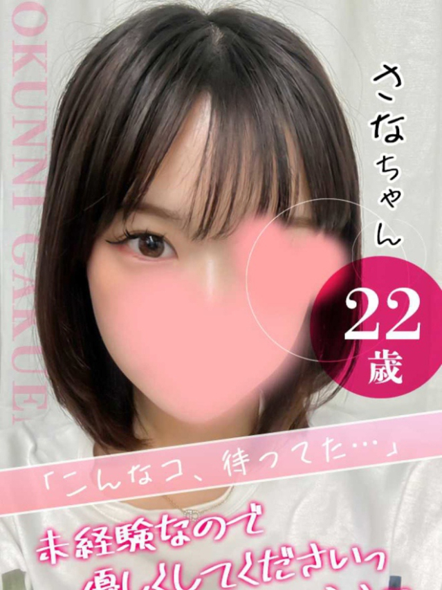 さな（クンニ専門店おクンニ学園池袋校）