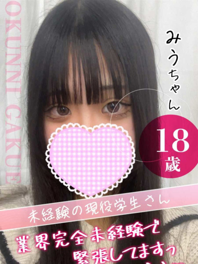 みう（クンニ専門店おクンニ学園池袋校）