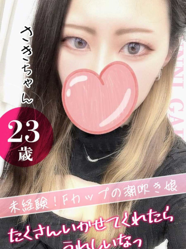 さき（クンニ専門店おクンニ学園池袋校）