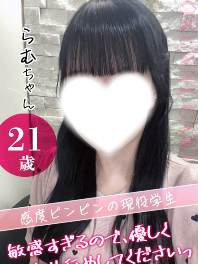 らむ（クンニ専門店おクンニ学園池袋校）