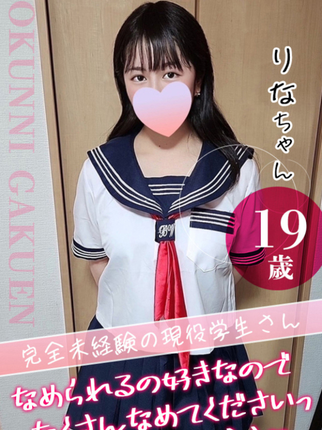 大宮校りな（クンニ専門店おクンニ学園池袋校）