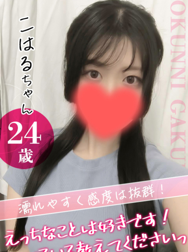 こはる（クンニ専門店おクンニ学園池袋校）