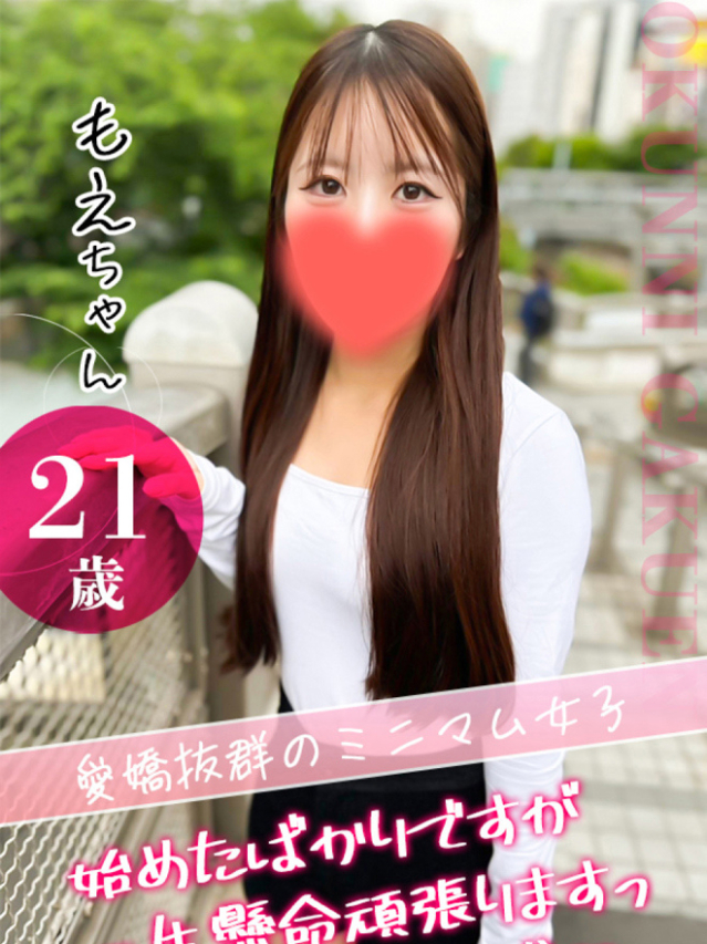 もえ（クンニ専門店おクンニ学園池袋校）