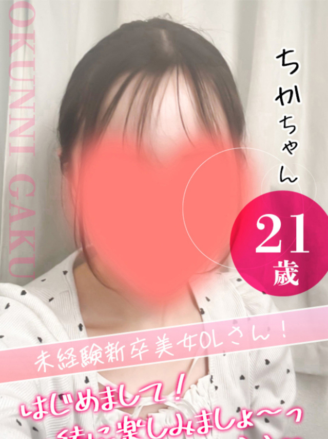 ちか（クンニ専門店おクンニ学園池袋校）