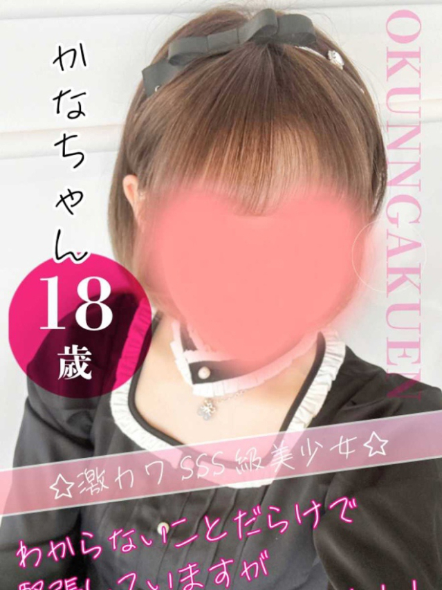かな（クンニ専門店おクンニ学園池袋校）