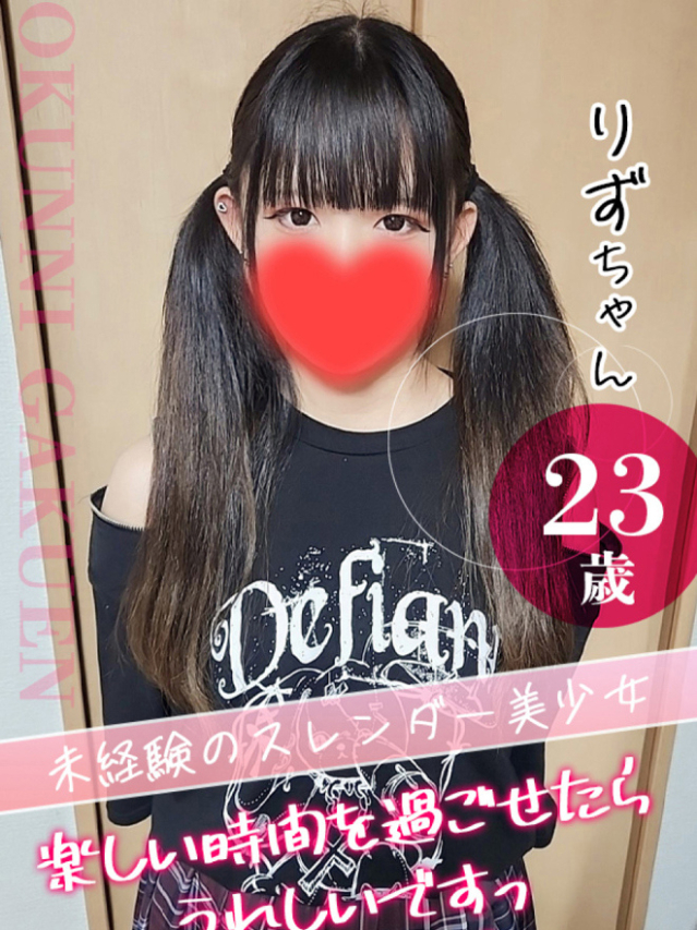 大宮校りず（クンニ専門店おクンニ学園池袋校）