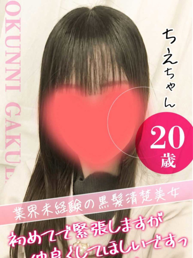 ちえ（クンニ専門店おクンニ学園池袋校）