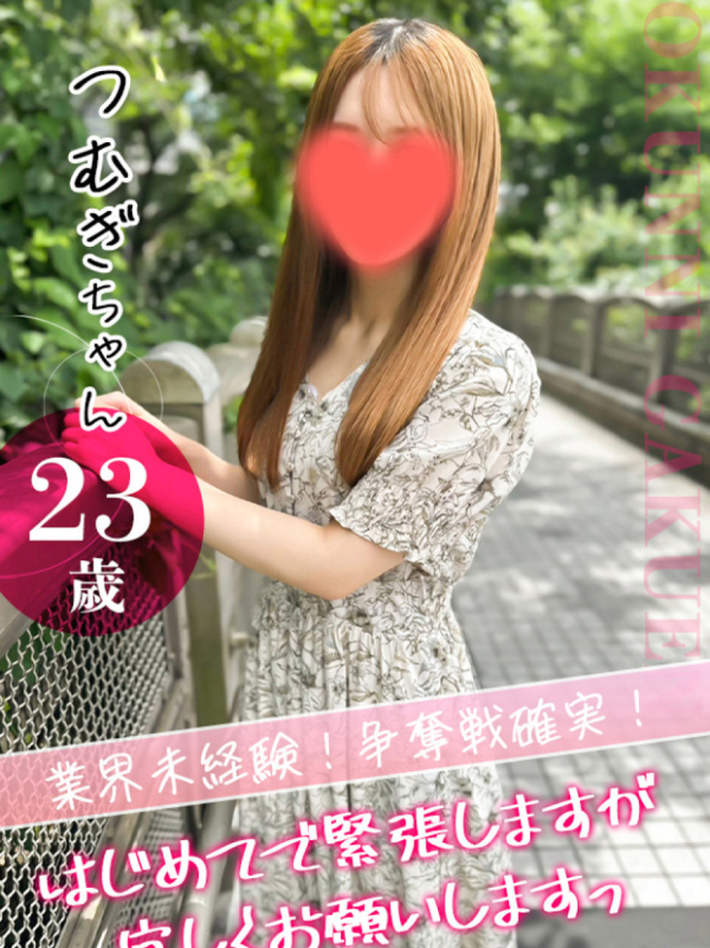 つむぎ（クンニ専門店おクンニ学園池袋校）