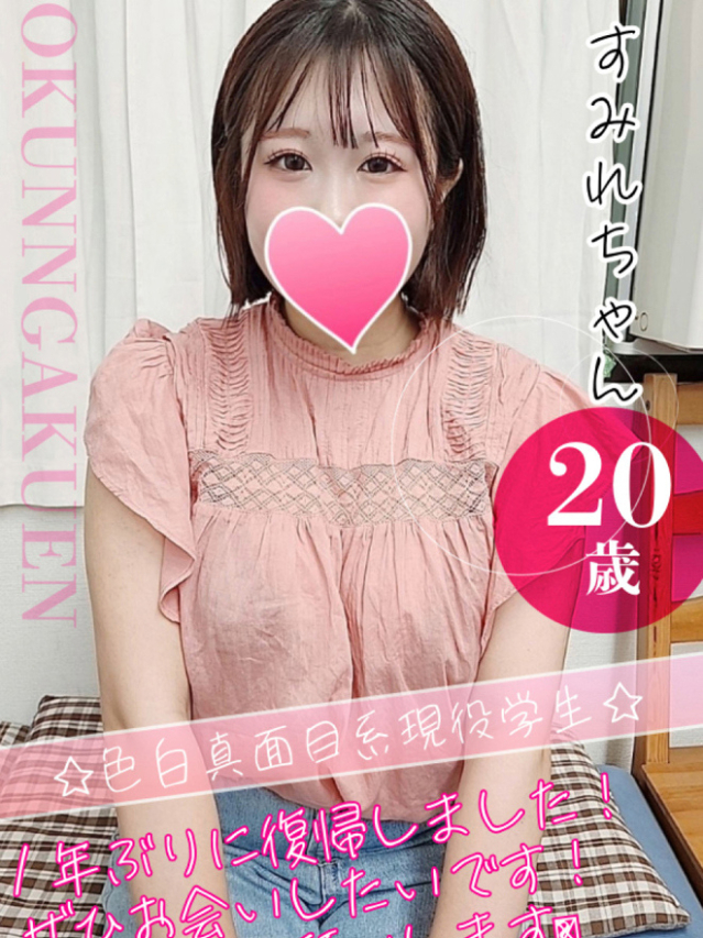すみれ（クンニ専門店おクンニ学園池袋校）
