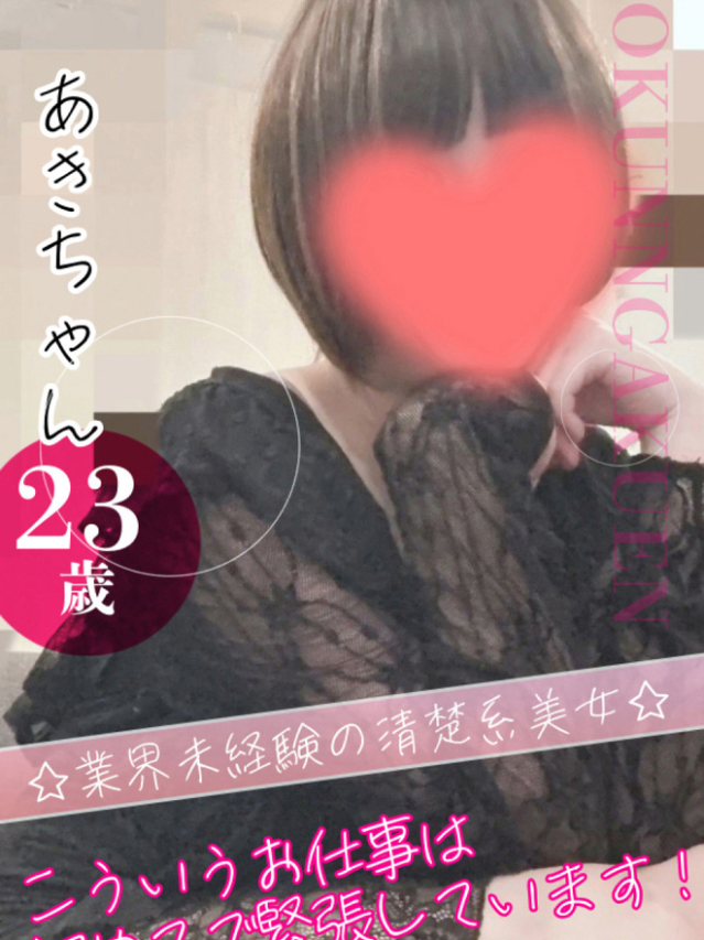 あき（クンニ専門店おクンニ学園池袋校）
