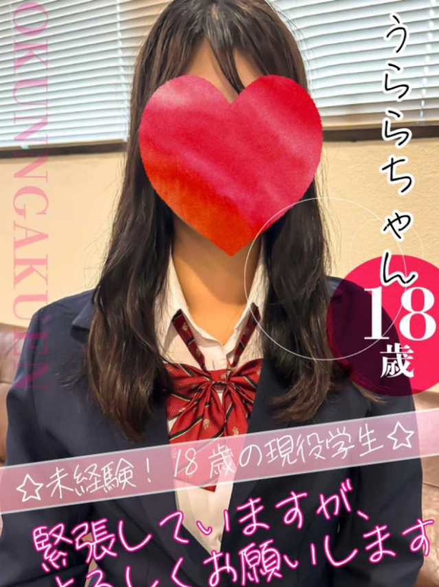 うらら（クンニ専門店おクンニ学園池袋校）