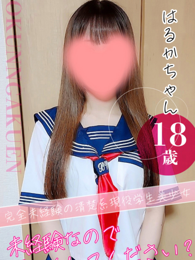 大宮校はるか（クンニ専門店おクンニ学園池袋校）