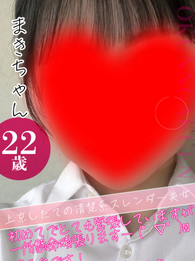 まき（クンニ専門店おクンニ学園池袋校）