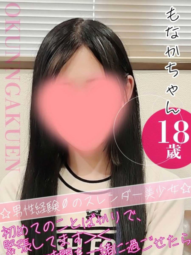 もなか（クンニ専門店おクンニ学園池袋校）