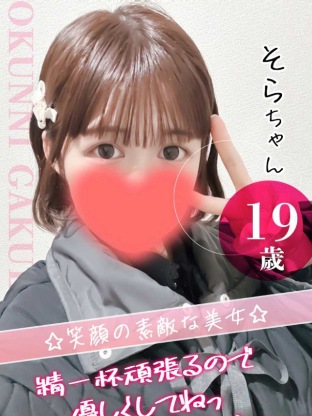 そら（クンニ専門店おクンニ学園池袋校）