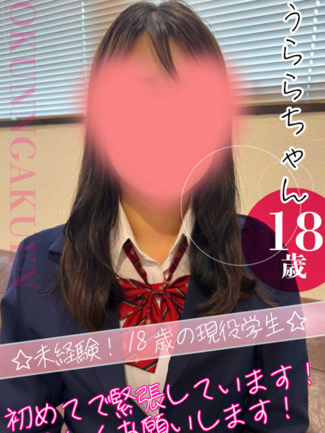 うらら（クンニ専門店おクンニ学園池袋校）