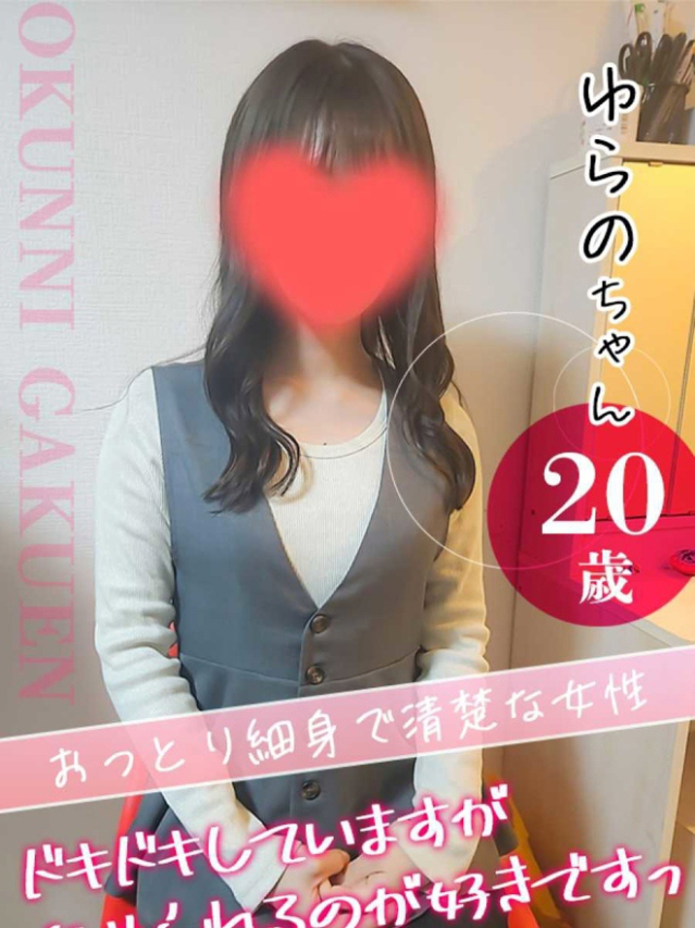 大宮校ゆらの（クンニ専門店おクンニ学園池袋校）