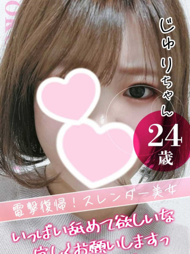 じゅり（クンニ専門店おクンニ学園池袋校）
